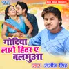 About Godiya Lage Heater Ae Balamua Song